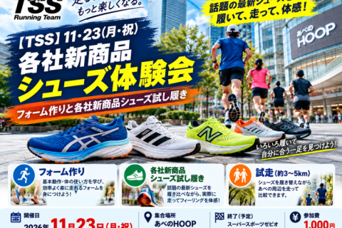 【大阪淀川マラソン参加者及びDM・LINE案内者用】11・23各社新商品シューズ試し履き