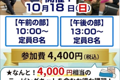 【富山マラソン　金沢マラソン　マラソンシーズン直前】ニューハレ　テーピング講習会