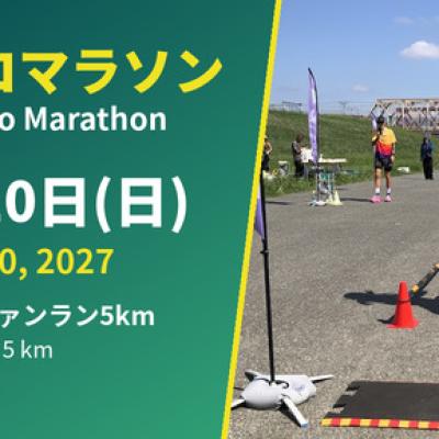 早割・淀川エコマラソン２０２７新春スペシャル（フル・ハーフ・１０キロ・ファンラン５キロ））