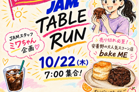 10/22（木）JAMスタッフ・ミワプロデュース「JAM TABLE RUN」