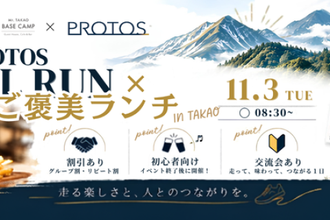 【トレイルラン × ご褒美ランチ】第５回 PROTOS TRAILUNCH in TAKAO