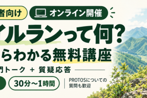 【初心者向け・オンライン】トレイルランって何？ 基本からわかる無料講座