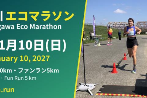 早割・淀川エコマラソン２０２７新春スペシャル（フル・ハーフ・１０キロ・ファンラン５キロ））