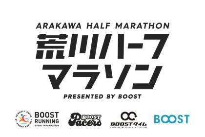 第19回荒川ハーフマラソン&30km Presented by BOOST