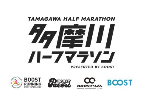 第30回多摩川ハーフマラソン Presented by BOOST