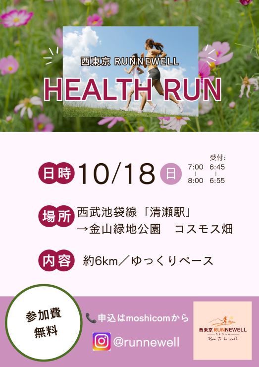 RUNNET連携画像1