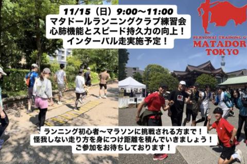 初心者大歓迎フルマラソン完走・サブ4.5~5を目指すランニング練習会