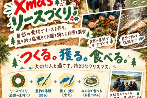大切な人と作る！Xmasリース作り体験