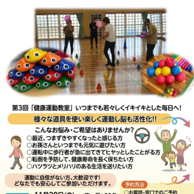 【シニア向け】第3回 健康運動教室