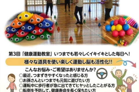 【シニア向け】第3回 健康運動教室