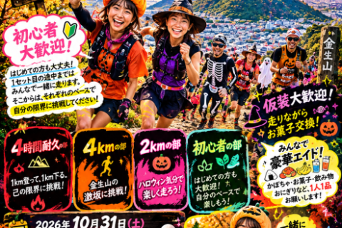 狂気のハロウィン４時間耐久
