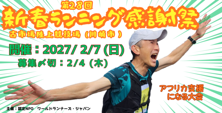 RUNNET連携画像1