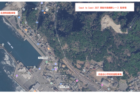 駐車場・スタート会場行きバスのご案内・お申し込み　【 房総半島横断レース】