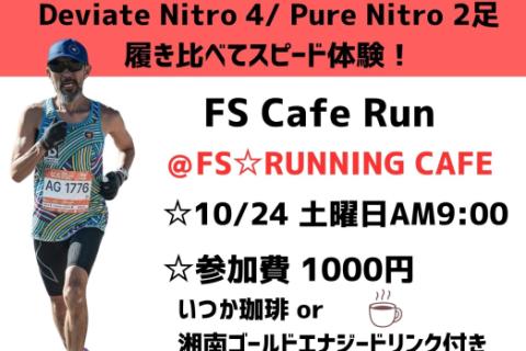 サブ3.5〜5 PUMA Deviate nitro/pure を試そう @FS☆CAFE