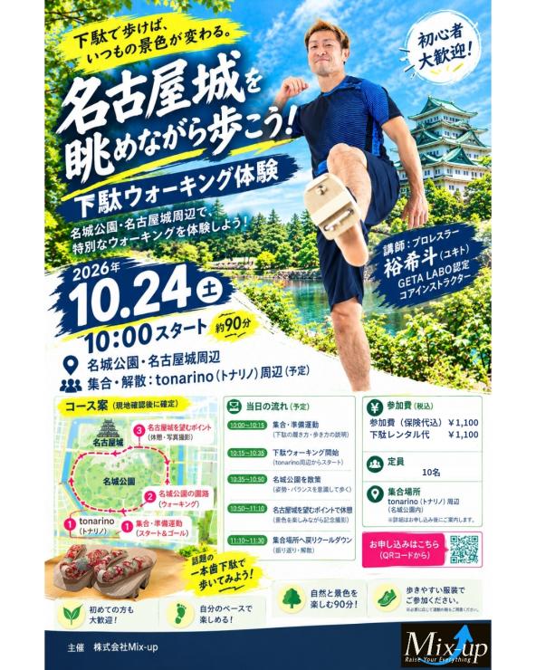 RUNNET連携画像1