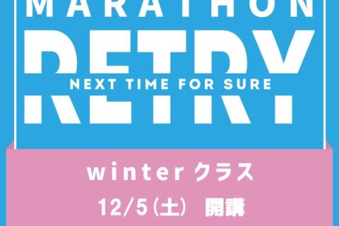 【てんまやRUN】マラソン RETRY・ｗinterクラス