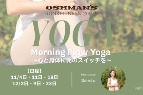 Morning Flow Yoga ～心と身体の朝にスイッチを～｜RUN&FITNESS京都店