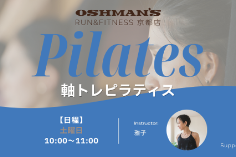 軸トレピラティス｜OSHMAN'S RUN&FITNESS京都店
