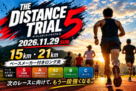 THE DISTANCE TRIAL 5  | 15km・21km