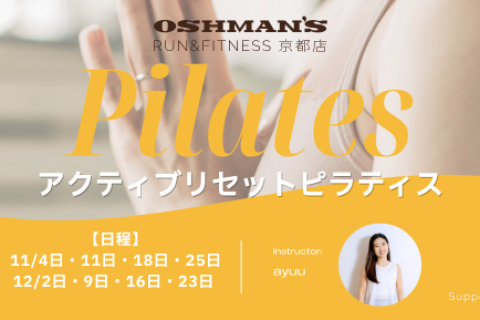 アクティブリセットピラティス｜RUN&FITNESS京都店