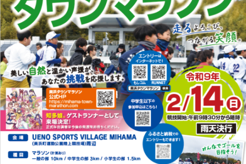 第４１回美浜タウンマラソン