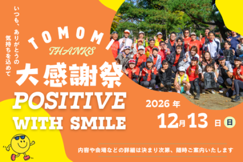 Positive With SMILE〜みんなに大感謝祭2026〜