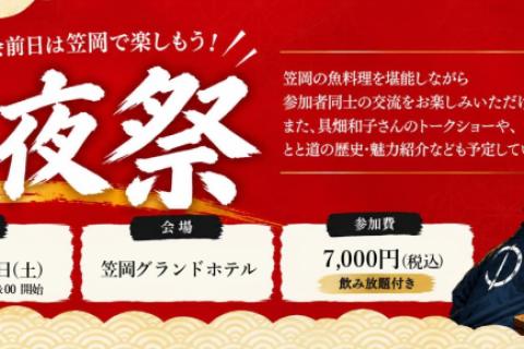 【前夜祭】備中とと道トレイルラン2027