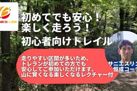 初めてでも参加しやすいコース、初心者向けトレイルランニング名古屋市東山公園一万歩コース 約10km