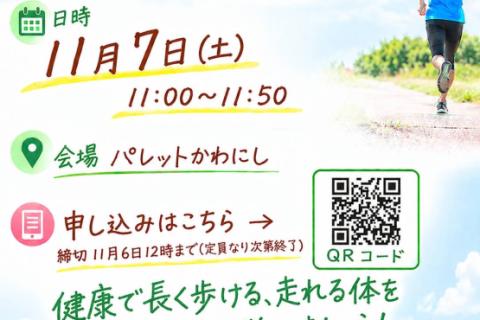 11/7(土)午前～ 川西で姿勢と健康塾