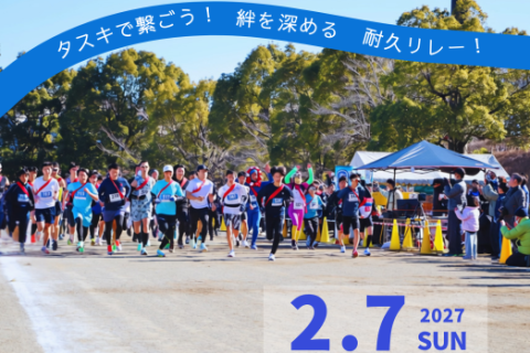 美里町2時間RUN＆WALK リレーマラソン