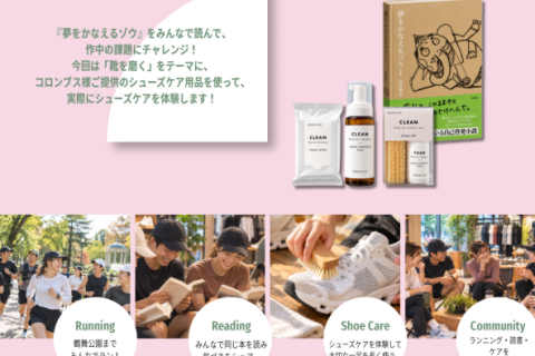 RUN.READ&CARE〜走って、読んで、シューズをケアする〜