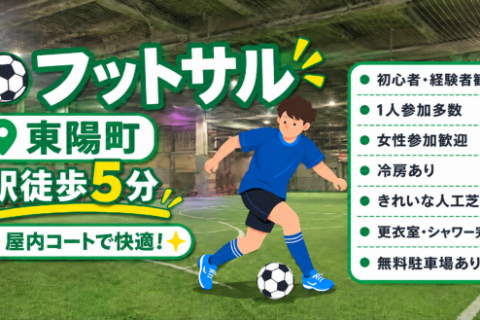 楽フットサル