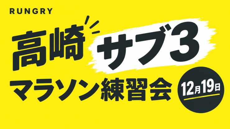 RUNNET連携画像1