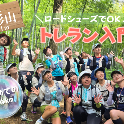 ＼yuzuと始めよう／松阪トレラン入門4.4㎞！ロードシューズOK!!