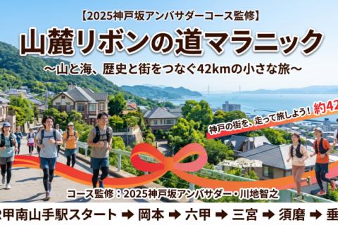 山麓リボンの道マラニック