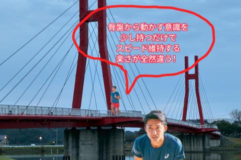 【11.22日曜】福井・ 北潟湖ロングラン練習会&「足が前に出る！？」骨盤セミナー