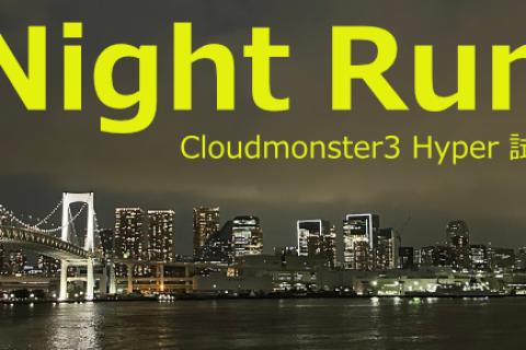 Night Run～Cloudmonster3Hyper試し履きイベント｜ダイバーシティ東京プラザ店