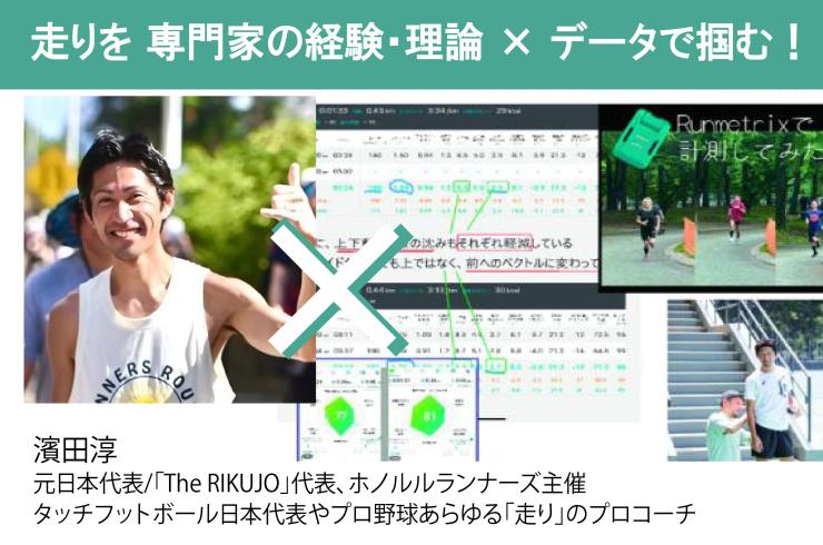 RUNNET連携画像2