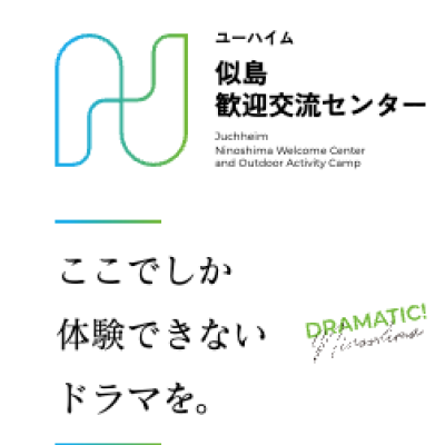 ユーハイム似島歓迎交流センター