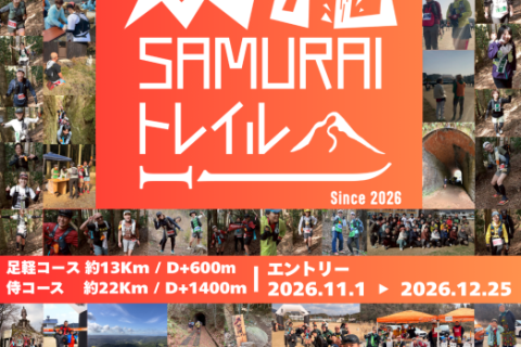 第1回荒滝SAMURAIトレイル
