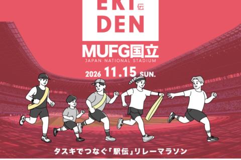ALTRA EKIDEN 2026 ボランティアスタッフ募集