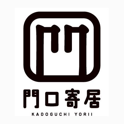 門口寄居