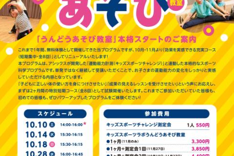 【11月会員募集】 キッズスポーツラボ うんどうあそび教室