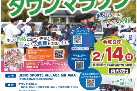 第４１回美浜タウンマラソン