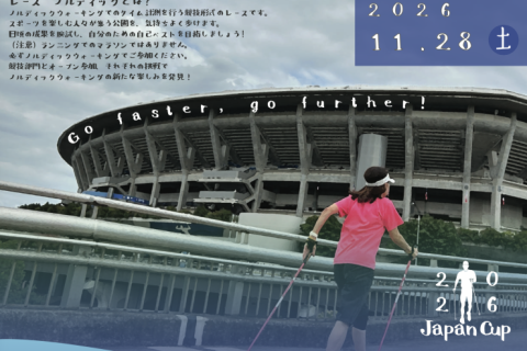 ジャパンカップ2026： レースノルディック横浜（神奈川県）