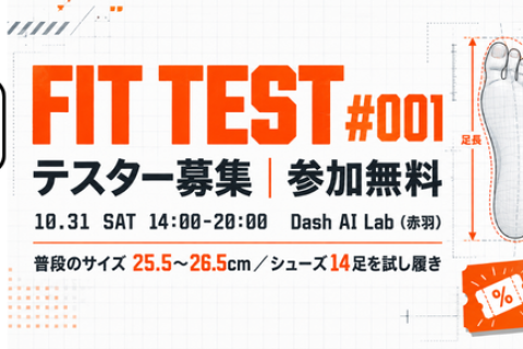 【10/31赤羽】テスター募集｜シューズフィットテスト #001（25.5〜26.5cm）