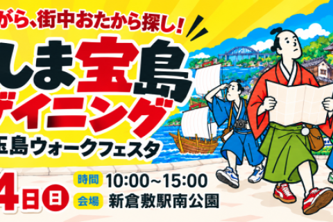 たましま宝島ロゲイニングin備南玉島ウォークフェスタ