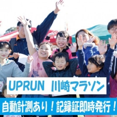 第73回UPRUN川崎多摩川マラソン★計測チップ有り