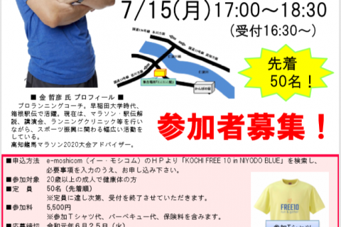 KOCHI FREE 10 in NIYODO BLUE